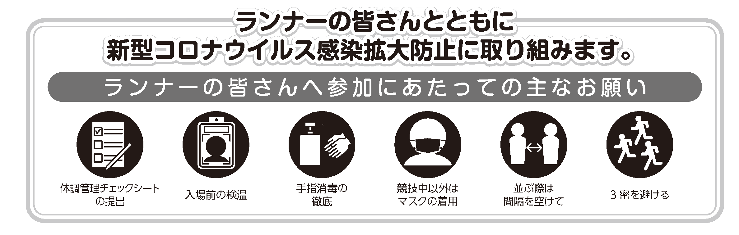 コロナウイルスで気を付けること
