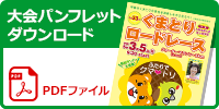 パンフレットダウンロード
