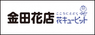 金田花店