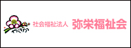 やえい福祉堂